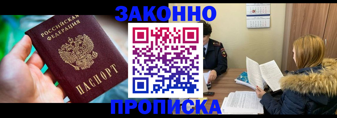 прописка 2025 в Нефтекамске