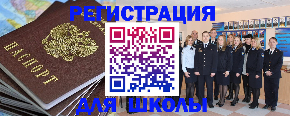 прописка для школы в Нефтекамске