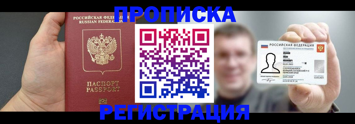 прописка гарантия в Нефтекамске